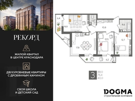 Продается 3-комнатная квартира ЖК Рекорд 2, литера 6, 88 м², 17212800 рублей