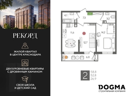 Продается 2-комнатная квартира ЖК Рекорд 2, литера 6, 58.8 м², 11760000 рублей