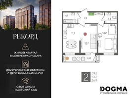 Продается 2-комнатная квартира ЖК Рекорд 2, литера 6, 59.2 м², 11478880 рублей