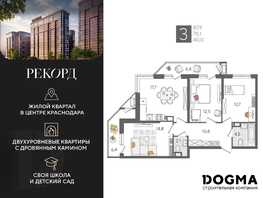 Продается 3-комнатная квартира ЖК Рекорд 2, литера 1, 87.9 м², 18028290 рублей