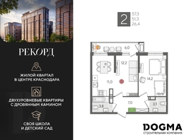 Продается 2-комнатная квартира ЖК Рекорд 2, литера 1, 57.3 м², 12227820 рублей