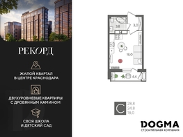Продается Студия ЖК Рекорд 2, литера 1, 28.8 м², 7248960 рублей