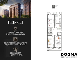 Продается 3-комнатная квартира ЖК Рекорд 2, литера 1, 101 м², 19381900 рублей