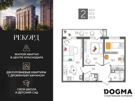 Продается 2-комнатная квартира ЖК Рекорд 2, литера 1, 64.2 м², 13738800 рублей