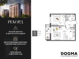 Продается 1-комнатная квартира ЖК Рекорд 2, литера 1, 47.4 м², 10328460 рублей
