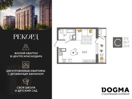 Продается Студия ЖК Рекорд 2, литера 1, 31.9 м², 7936720 рублей