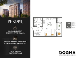Продается Студия ЖК Рекорд 2, литера 1, 29.3 м², 7187290 рублей