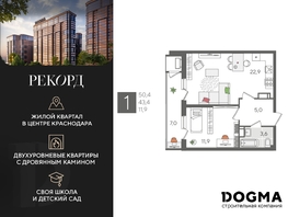 Продается 1-комнатная квартира ЖК Рекорд 2, литера 1, 50.4 м², 11093040 рублей