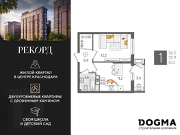 Продается 1-комнатная квартира ЖК Рекорд 2, литера 1, 36.5 м², 9128650 рублей