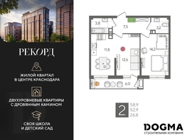 Продается 2-комнатная квартира ЖК Рекорд 2, литера 1, 58.9 м², 12139290 рублей