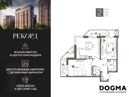 Продается 2-комнатная квартира ЖК Рекорд 2, литера 1, 70.6 м², 14105880 рублей