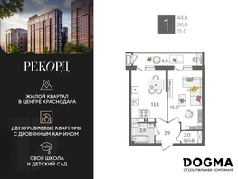 Продается 1-комнатная квартира ЖК Рекорд 2, литера 2, 44.8 м², 9345280 рублей