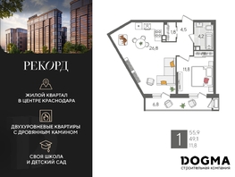 Продается 1-комнатная квартира ЖК Рекорд 2, литера 2, 55.9 м², 10414170 рублей