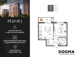 Продается 1-комнатная квартира ЖК Рекорд 2, литера 2, 38.1 м², 9517380 рублей