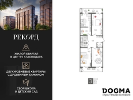 Продается 3-комнатная квартира ЖК Рекорд 2, литера 2, 100.8 м², 20099520 рублей