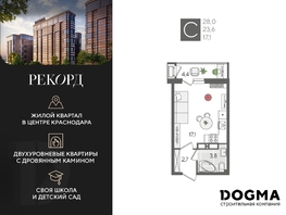 Продается Студия ЖК Рекорд 2, литера 2, 28 м², 7030800 рублей