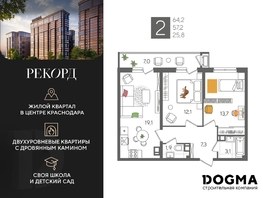 Продается 2-комнатная квартира ЖК Рекорд 2, литера 2, 64.2 м², 13976340 рублей