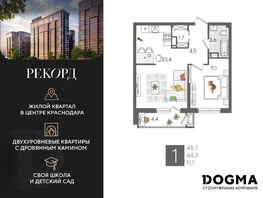 Продается 1-комнатная квартира ЖК Рекорд 2, литера 2, 48.7 м², 10173430 рублей