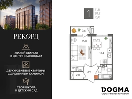 Продается 1-комнатная квартира ЖК Рекорд 2, литера 2, 41.8  м², 8748740 рублей