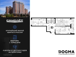 Продается 2-комнатная квартира ЖК Самолет, литера 20, 67.2 м², 8823360 рублей