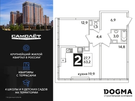 Продается 2-комнатная квартира ЖК Самолет, литера 55, 63.2 м², 10036160 рублей