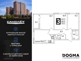 Продается 3-комнатная квартира ЖК Самолет, литера 55, 72.9 м², 10803780 рублей