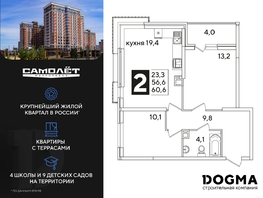 Продается 2-комнатная квартира ЖК Самолет, литера 55, 60.6  м², 9314220 рублей
