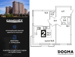 Продается 2-комнатная квартира ЖК Самолет, литера 57, 60.7  м², 9584530 рублей