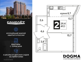 Продается 2-комнатная квартира ЖК Самолет, литера 59, 49.1 м², 7993480 рублей