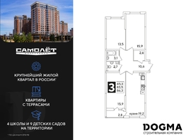 Продается 3-комнатная квартира ЖК Самолет, литера 59, 86.3 м², 11357080 рублей