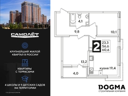 Продается 2-комнатная квартира ЖК Самолет, литера 59, 60.6 м², 9096060 рублей
