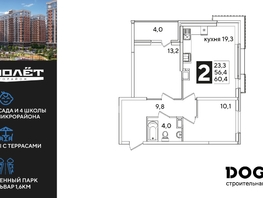 Продается 2-комнатная квартира ЖК Самолет, литера 60, 60.4  м², 9283480 рублей