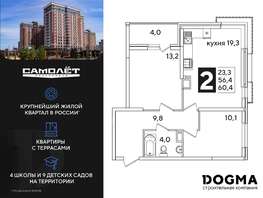 Продается 2-комнатная квартира ЖК Самолет, литера 60, 60.4 м², 9192880 рублей