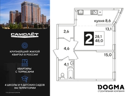 Продается 2-комнатная квартира ЖК Самолет, литера 60, 48 м², 7632000 рублей