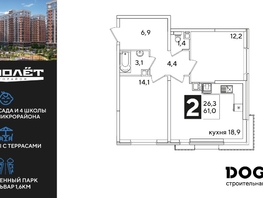 Продается 2-комнатная квартира ЖК Самолет, литера 60, 61  м², 9595300 рублей