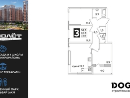 Продается 3-комнатная квартира ЖК Самолет, литера 60, 73.8  м², 10117980 рублей