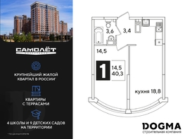 Продается 1-комнатная квартира ЖК Самолет, литера 51, 40.4 м², 7300280 рублей
