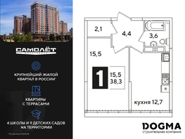 Продается 1-комнатная квартира ЖК Самолет, литера 51, 38.3  м², 7801710 рублей