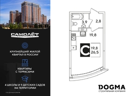Продается Студия ЖК Самолет, литера 51, 26.6 м², 5556740 рублей