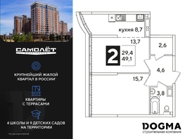 Продается 2-комнатная квартира ЖК Самолет, литера 51, 49.1 м², 8327360 рублей