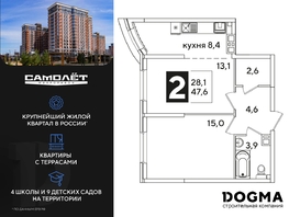 Продается 2-комнатная квартира ЖК Самолет, литера 51, 47.6 м², 7720720 рублей