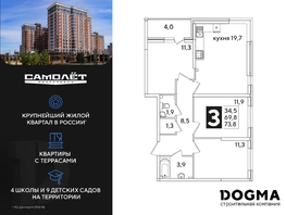 Продается 3-комнатная квартира ЖК Самолет, литера 51, 73.8 м², 10472220 рублей