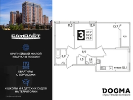 Продается 3-комнатная квартира ЖК Самолет, литера 52, 73.8 м², 10442700 рублей