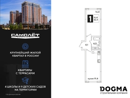 Продается 1-комнатная квартира ЖК Самолет, литера 52, 43.9 м², 7436660 рублей