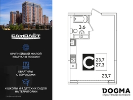 Продается Студия ЖК Самолет, литера 52, 27.3 м², 5752110 рублей