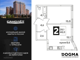 Продается 2-комнатная квартира ЖК Самолет, литера 53, 48.1 м², 7354490 рублей
