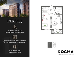 Продается 1-комнатная квартира ЖК Рекорд 2, литера 1, 41.6 м², 9355840 рублей