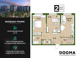 Продается 2-комнатная квартира ЖК DOGMA PARK (Догма парк), литера 2, 58.7 м², 8311920 рублей