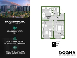 Продается 1-комнатная квартира ЖК DOGMA PARK (Догма парк), литера 11, 47.9 м², 7769380 рублей