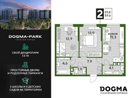 Продается 2-комнатная квартира ЖК DOGMA PARK (Догма парк), литера 17, 59.6 м², 7938720 рублей